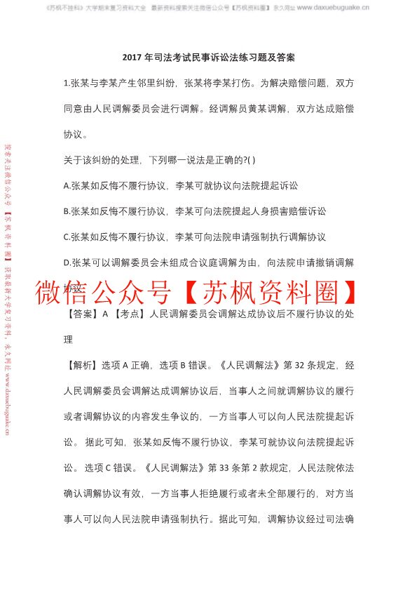 民诉法